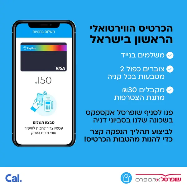 פוסט שופרסל